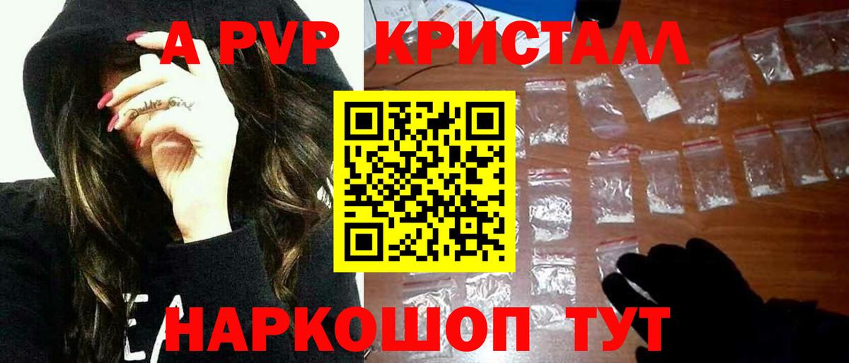 A-PVP Crystall  Alpha PVP VHQ  Вход с VPN  Югорск  наркошоп  A PVP Crystall 