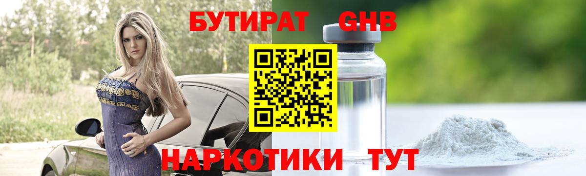 Бутират вода  Вход с VPN  Югорск 