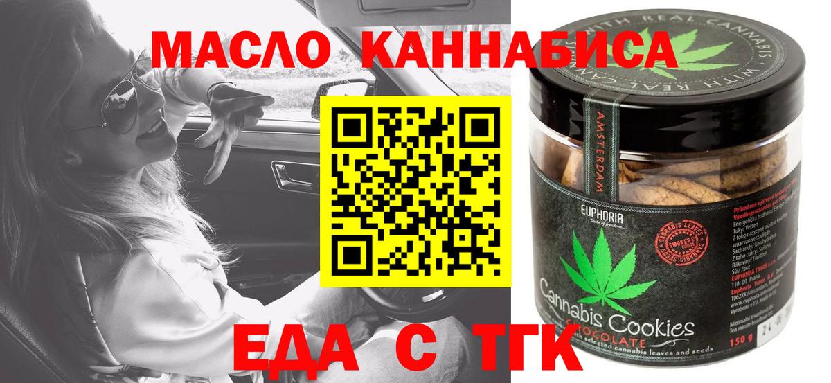 Еда ТГК конопля  Вход с VPN  Югорск 