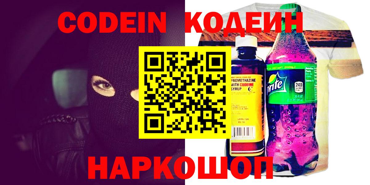 Кодеиновый сироп Lean напиток Lean (лин) Югорск