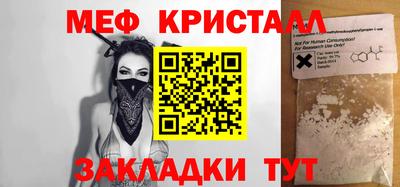 мяу мяу кристалл Краснознаменск
